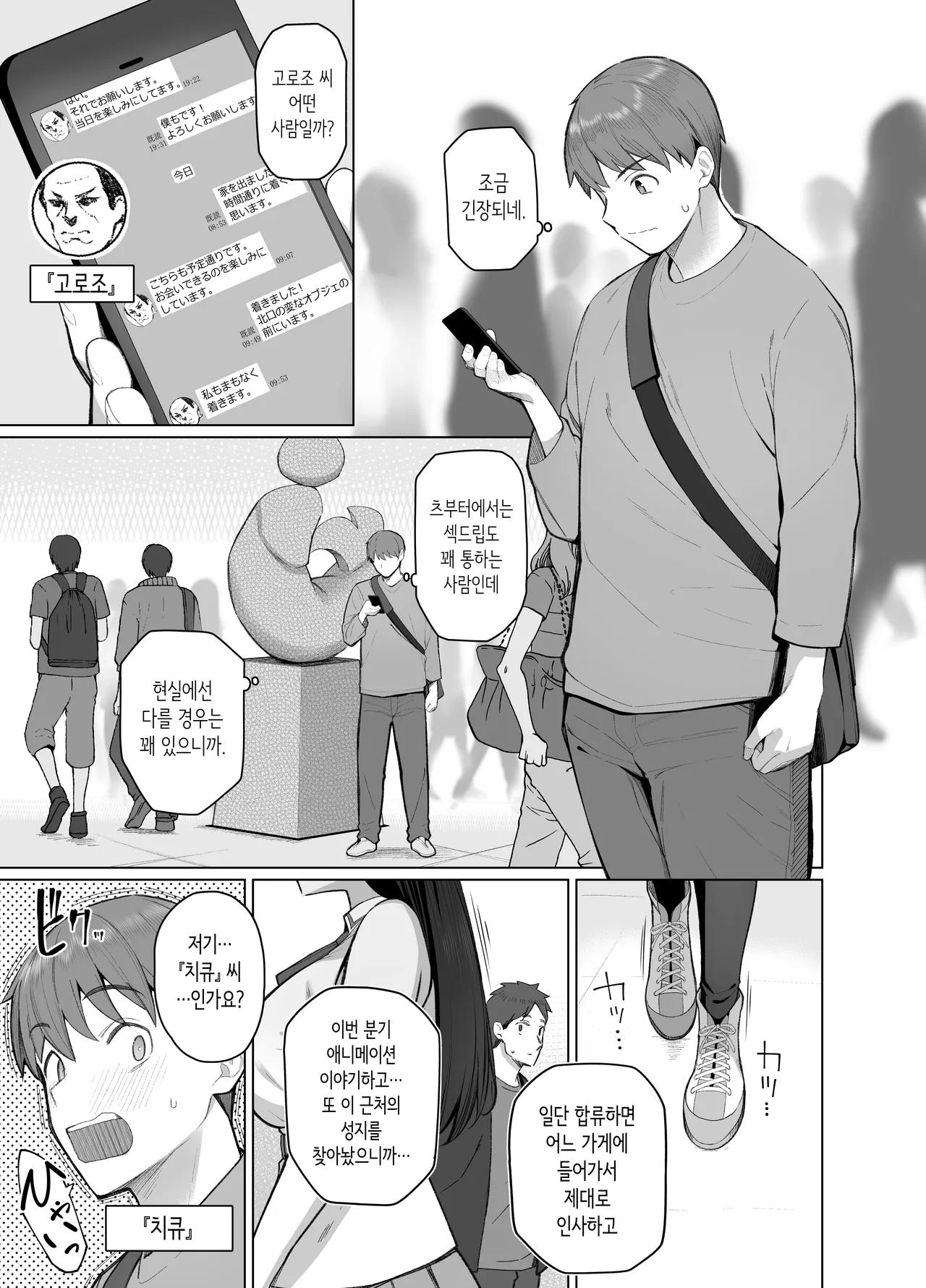 SNS에서 남자인 줄 알았던 상대가 무뚝뚝하지만 마음대로 하게 해주는 키 큰 여자였던 이야기 page 3 full