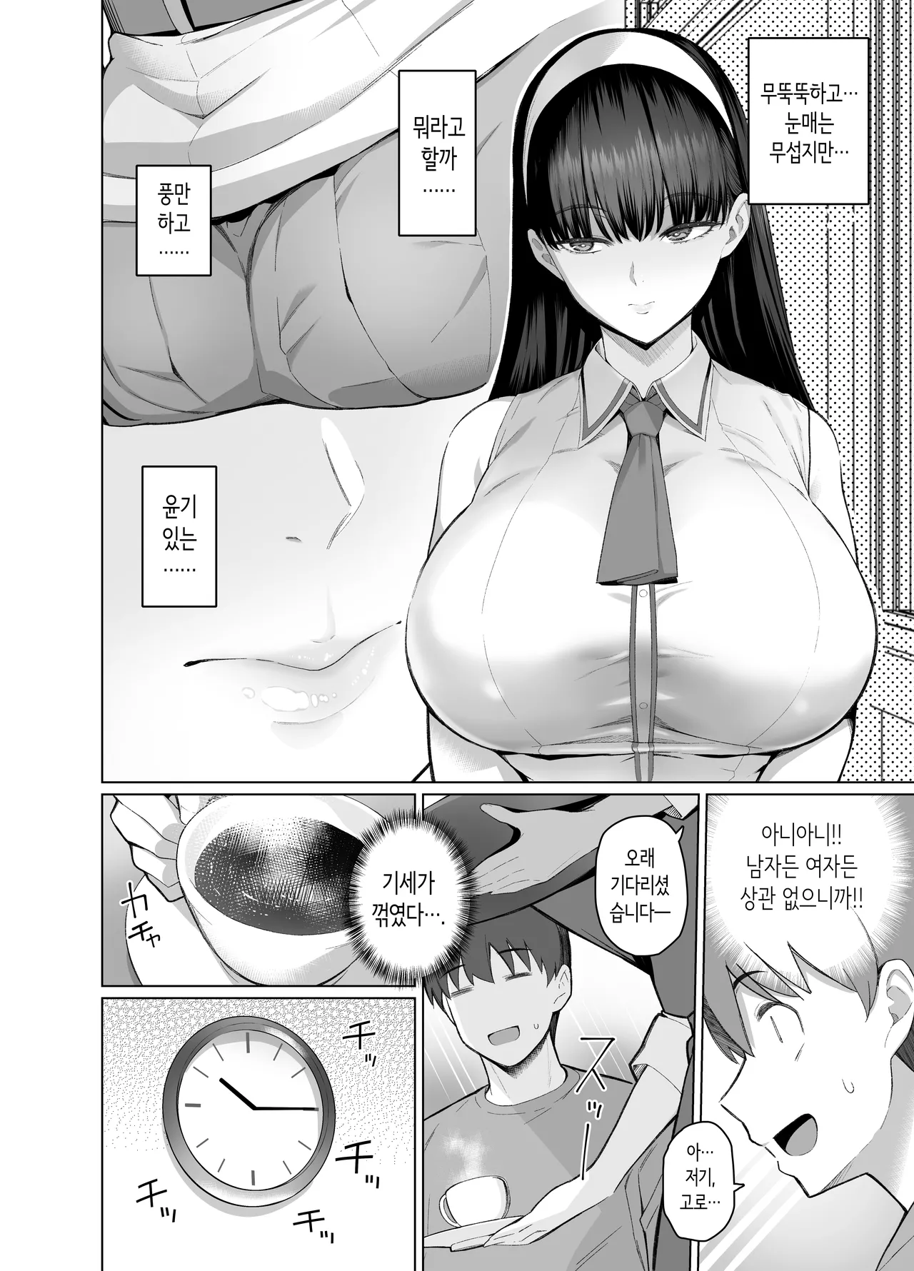 SNS에서 남자인 줄 알았던 상대가 무뚝뚝하지만 마음대로 하게 해주는 키 큰 여자였던 이야기 page 6 full