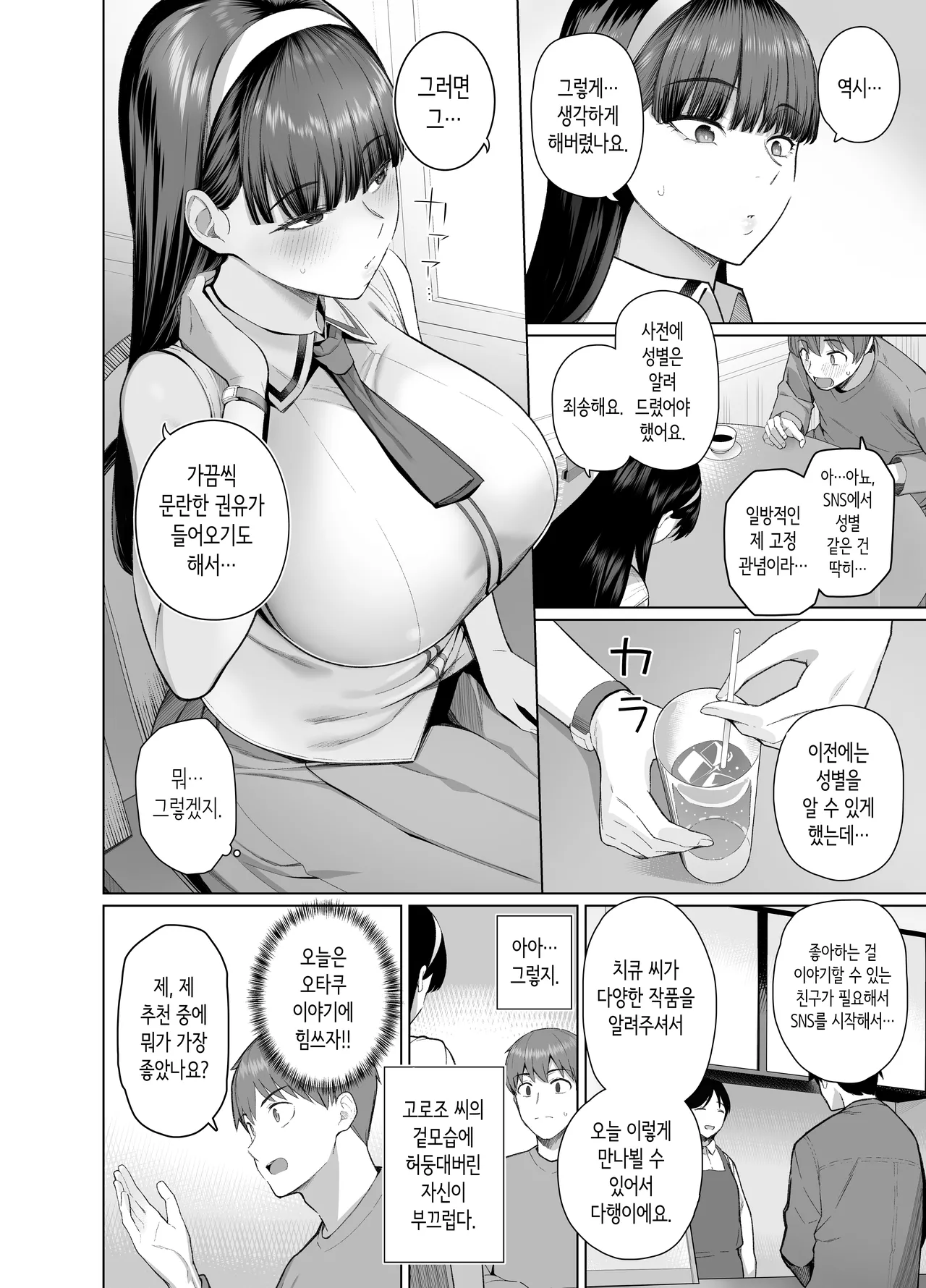 SNS에서 남자인 줄 알았던 상대가 무뚝뚝하지만 마음대로 하게 해주는 키 큰 여자였던 이야기 page 8 full