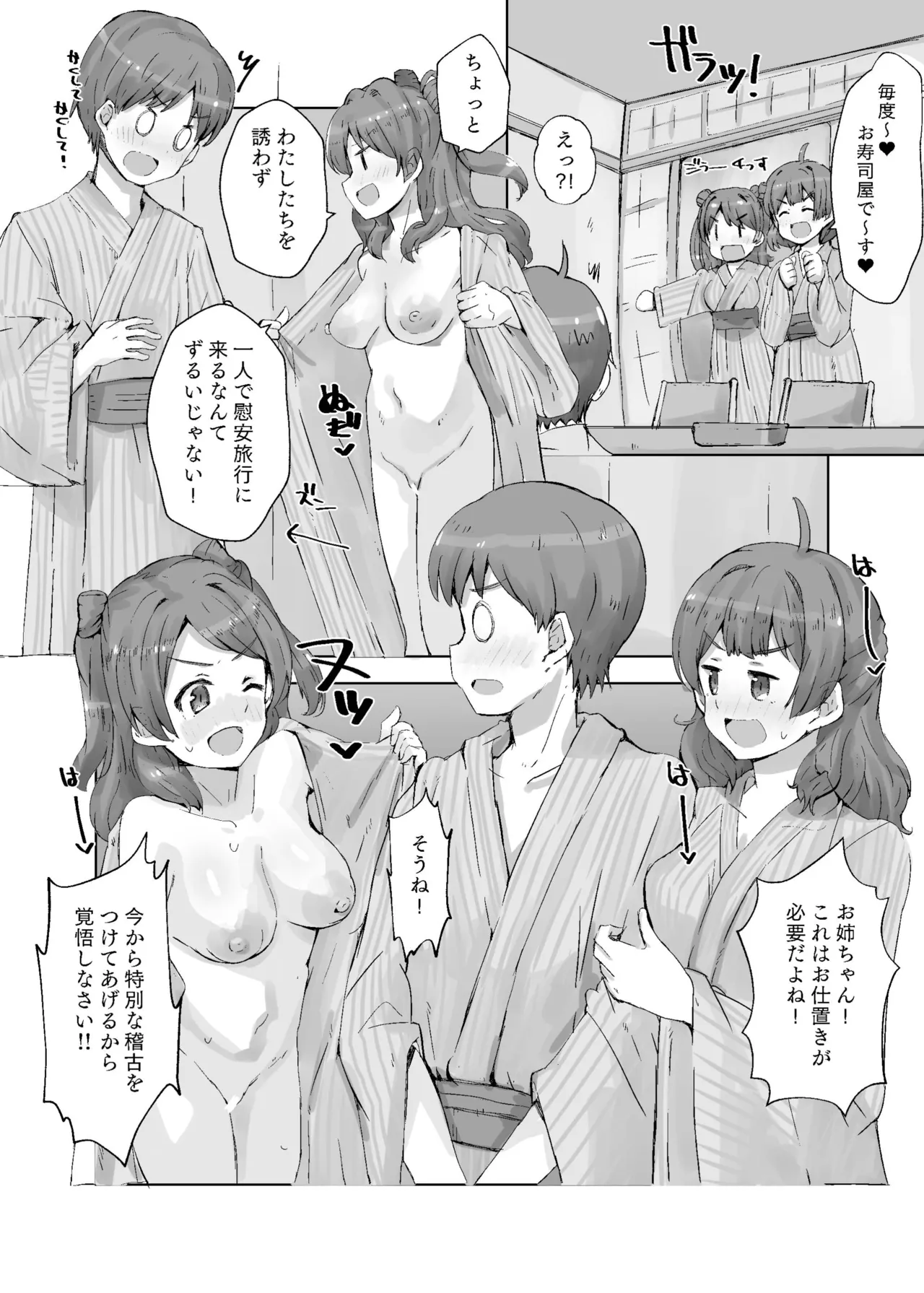 HAMAMI NO YU - Onsen attack! page 10 full