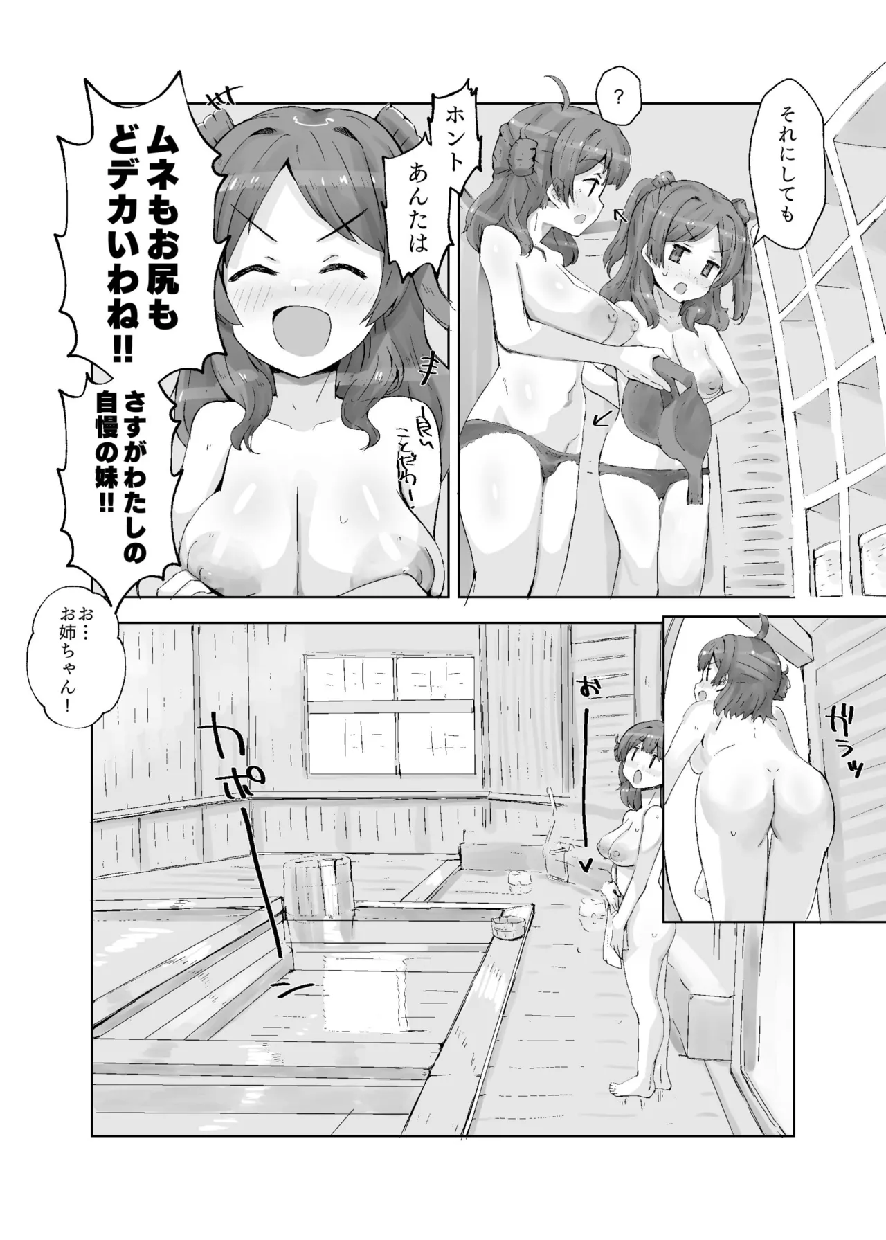 HAMAMI NO YU - Onsen attack! page 7 full