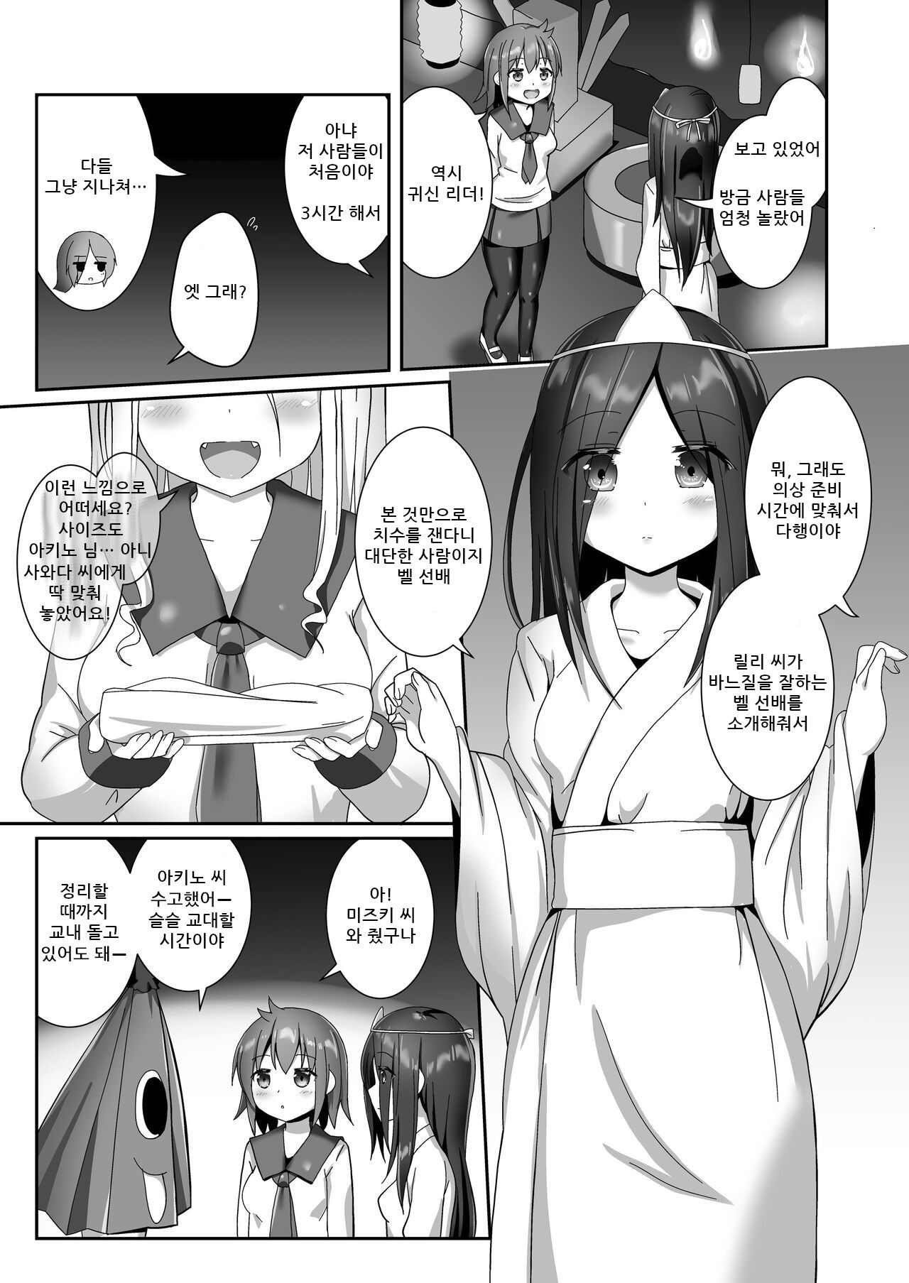 Yumewatari no Mistress night 10 ~Finale~ | 꿈을 건너는 여왕님 night 10 ~Finale~ page 9 full