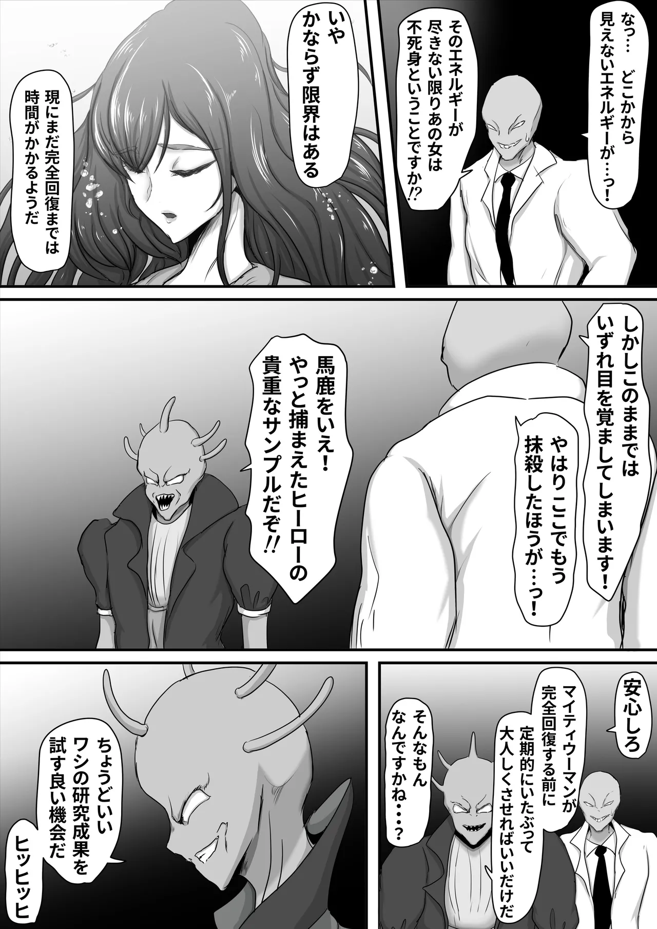 Seigi no Hero of Justice Mighty Woman 2 page 6 full