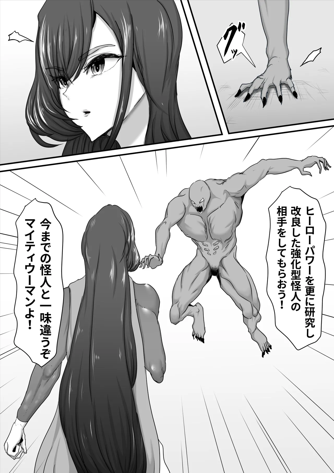 Seigi no Hero of Justice Mighty Woman 2 page 9 full