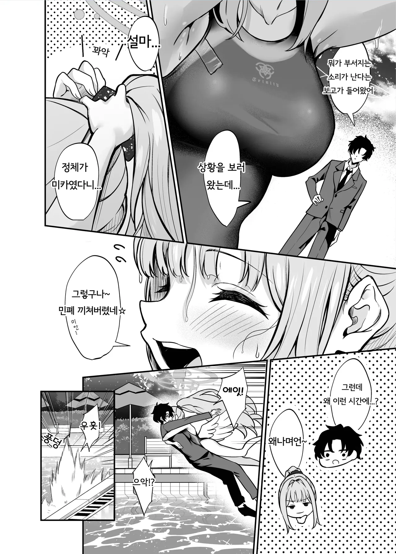 Misono Suiyu | 미소노 물놀이 page 3 full