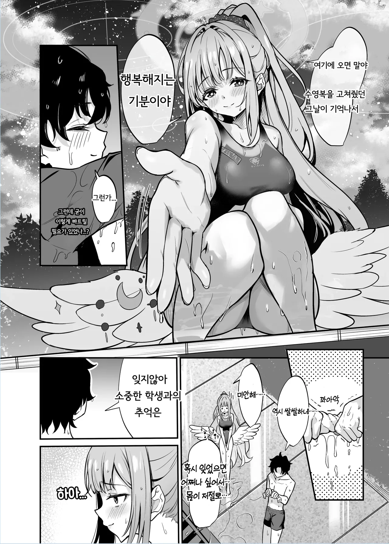 Misono Suiyu | 미소노 물놀이 page 5 full