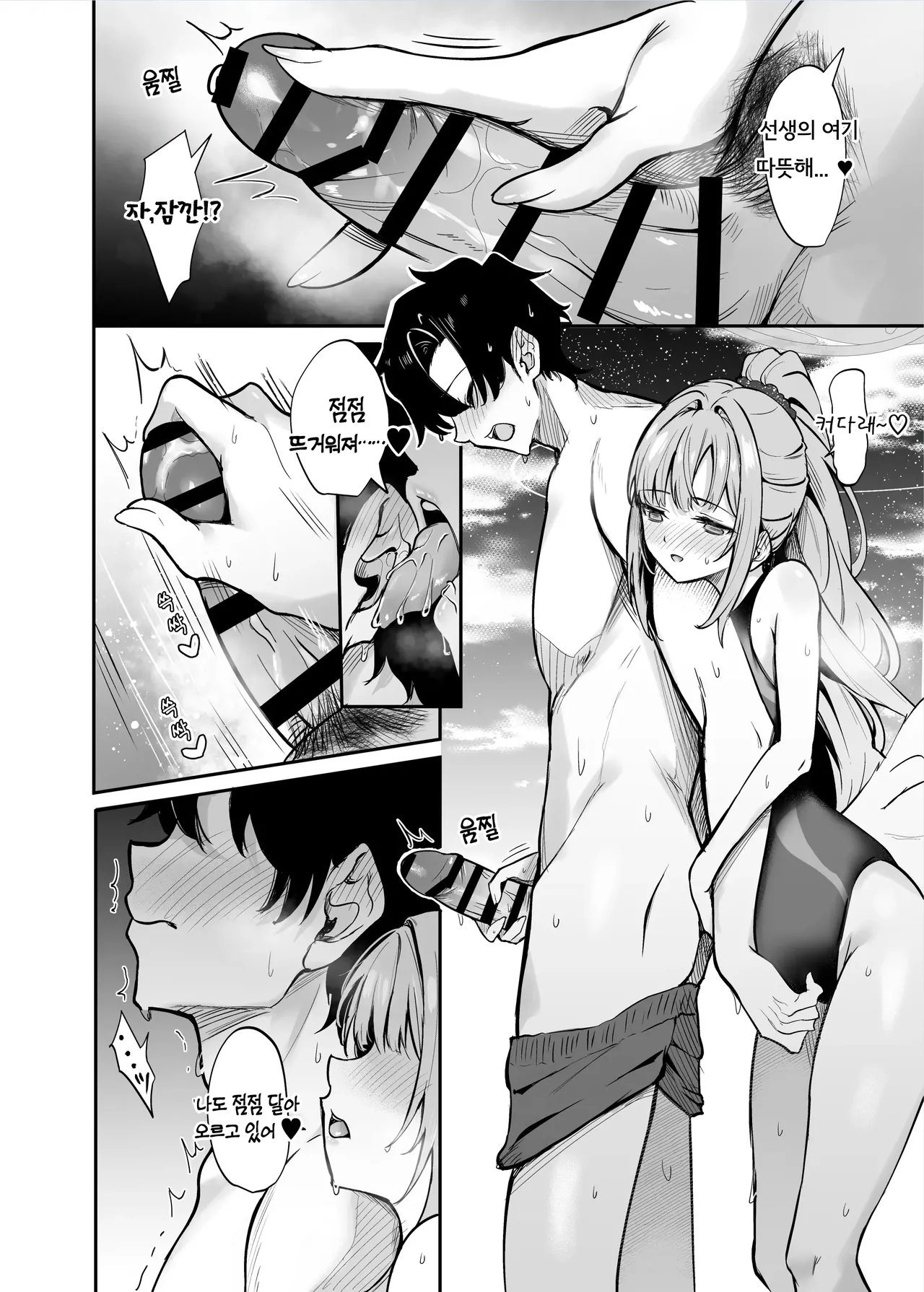 Misono Suiyu | 미소노 물놀이 page 7 full