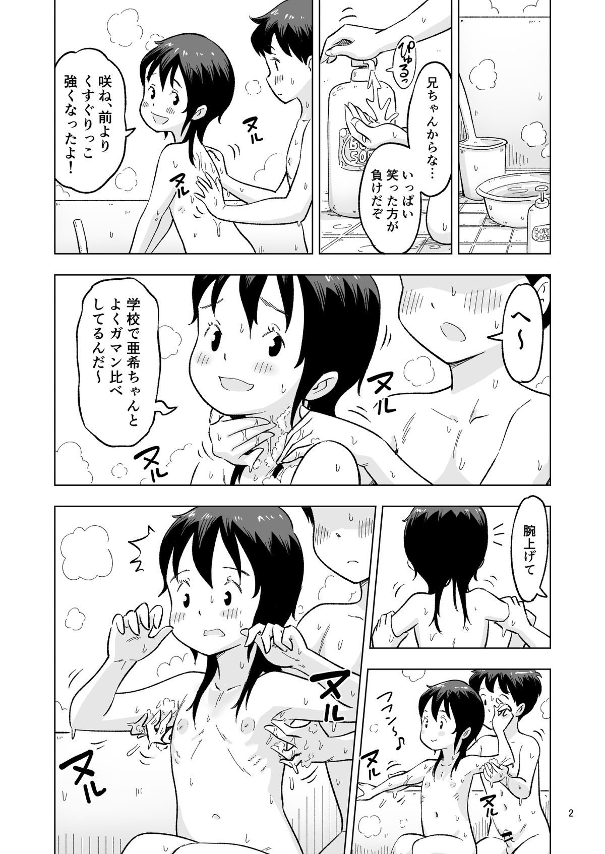 Tanaka-kun ga Boku-tachi no Mae de Kyoudai Sex Shita Hi no Koto  Bangaihen page 2 full