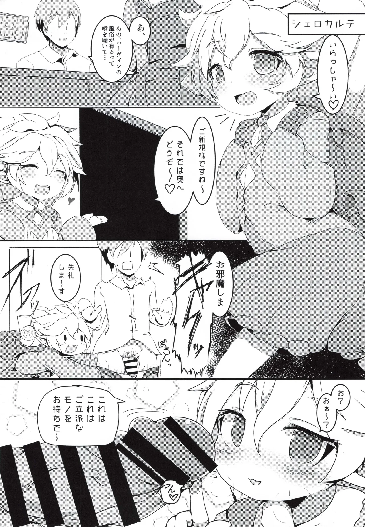 Sakusei Harvin Fuuzoku page 4 full