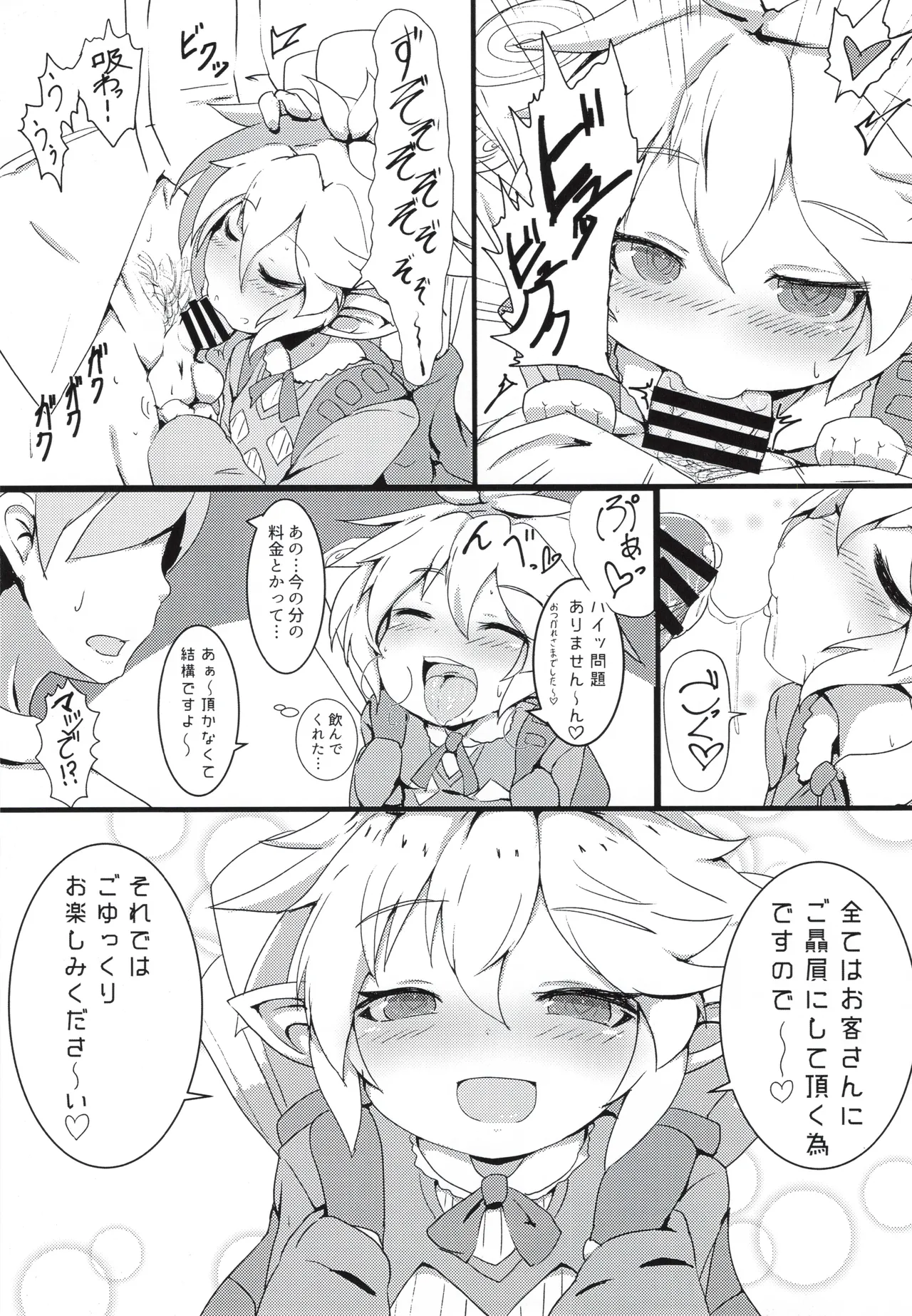 Sakusei Harvin Fuuzoku page 6 full