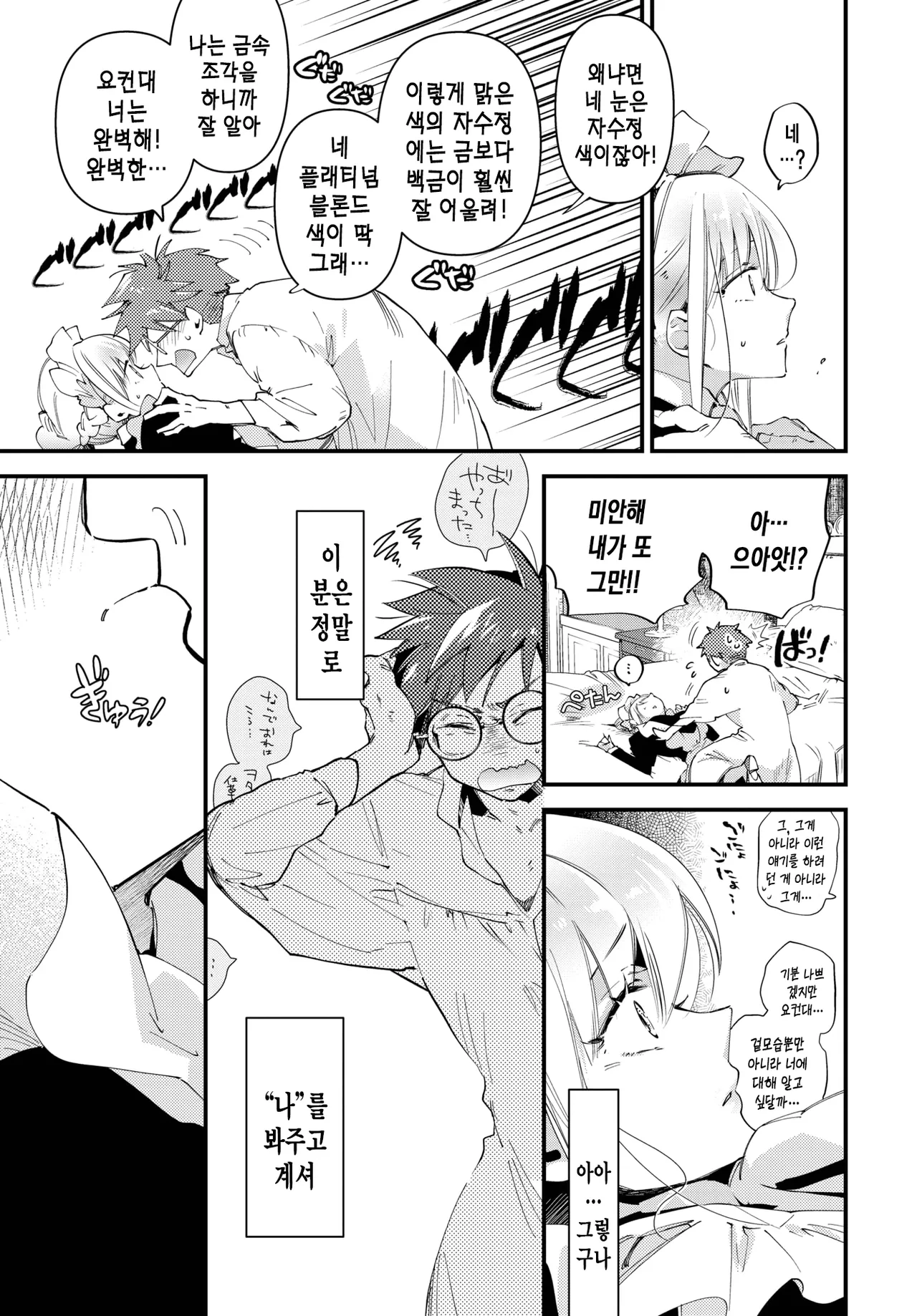 브라이드 메이드 2화 page 10 full