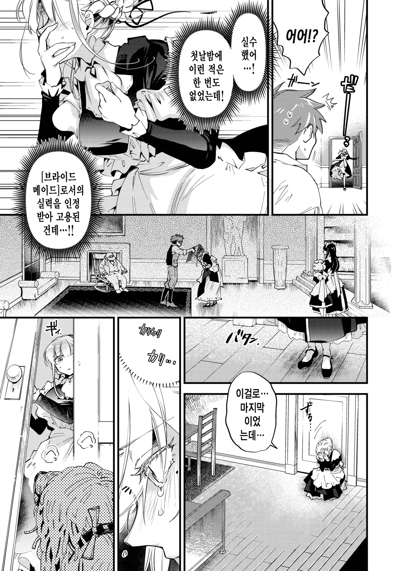 브라이드 메이드 2화 page 4 full