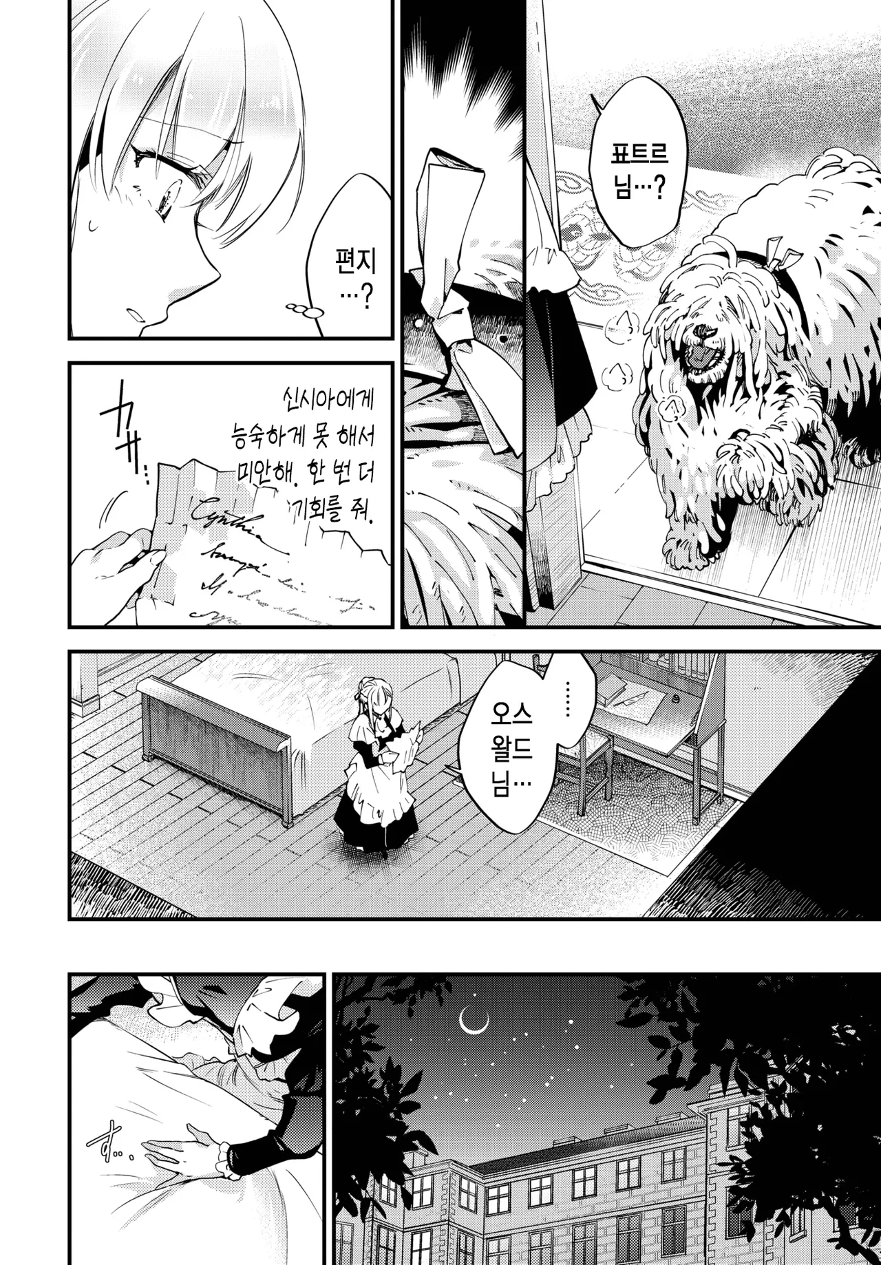 브라이드 메이드 2화 page 5 full