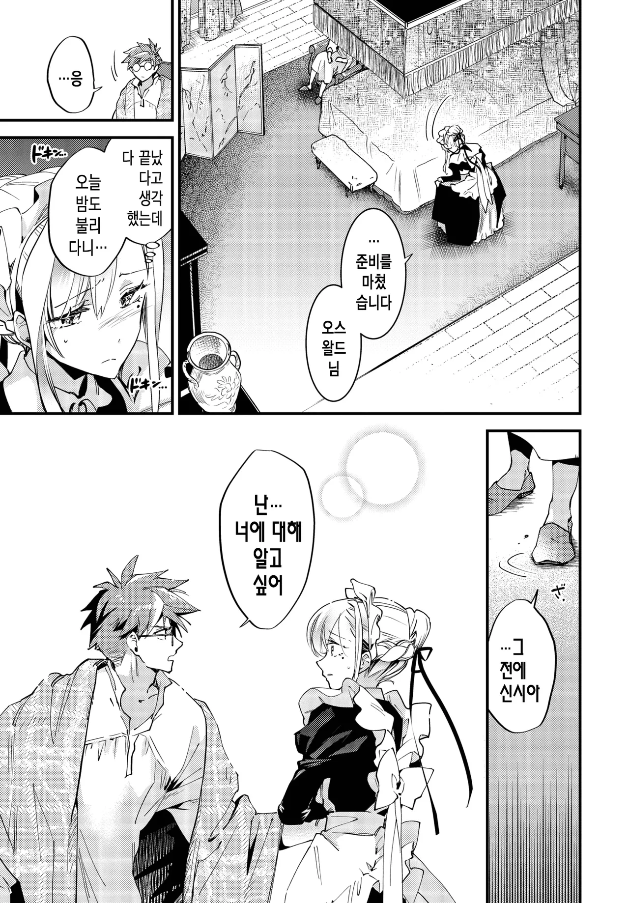 브라이드 메이드 2화 page 6 full