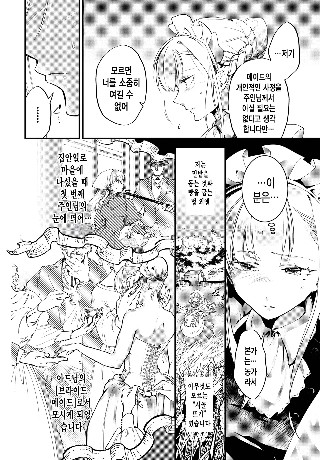 브라이드 메이드 2화 page 7 full