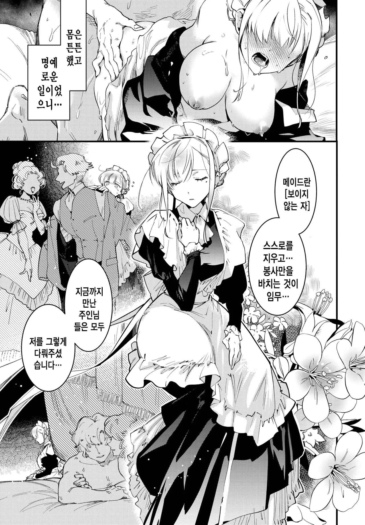 브라이드 메이드 2화 page 8 full