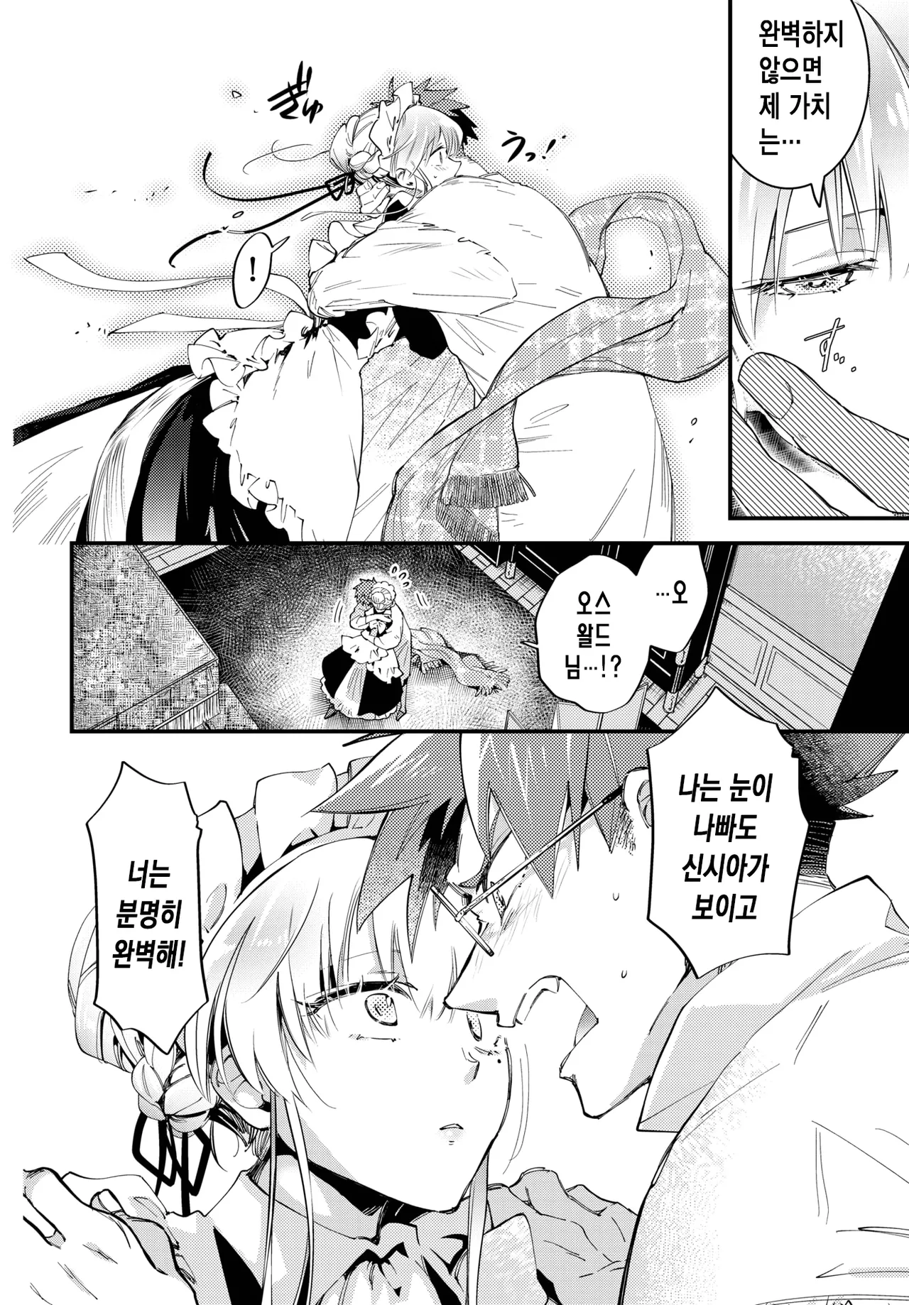 브라이드 메이드 2화 page 9 full