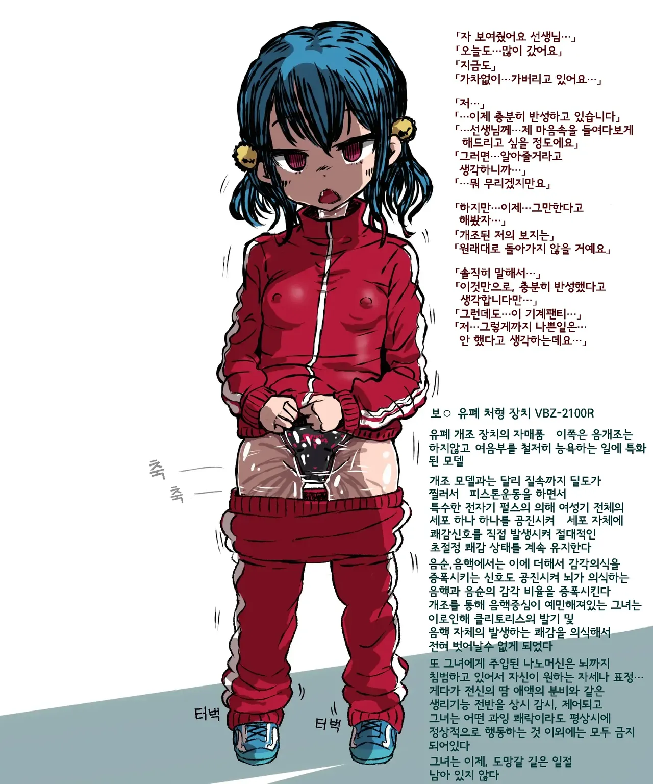 Choukyou Kaihatsu Kikai Pants de Oshioki Shokei | 조교개발 기계팬티로 징계처형 page 7 full