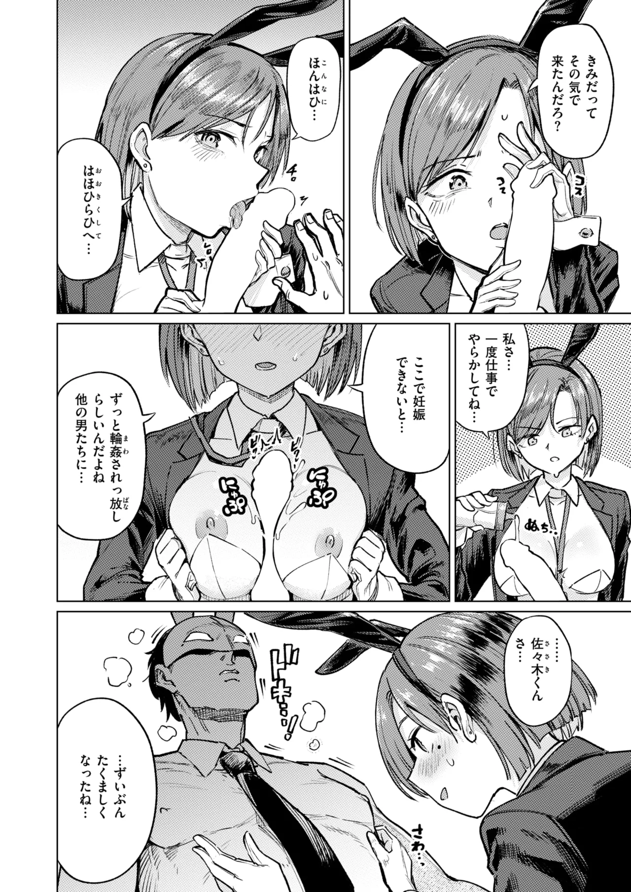 COMIC Shitsurakuten 2025-07 page 6 full