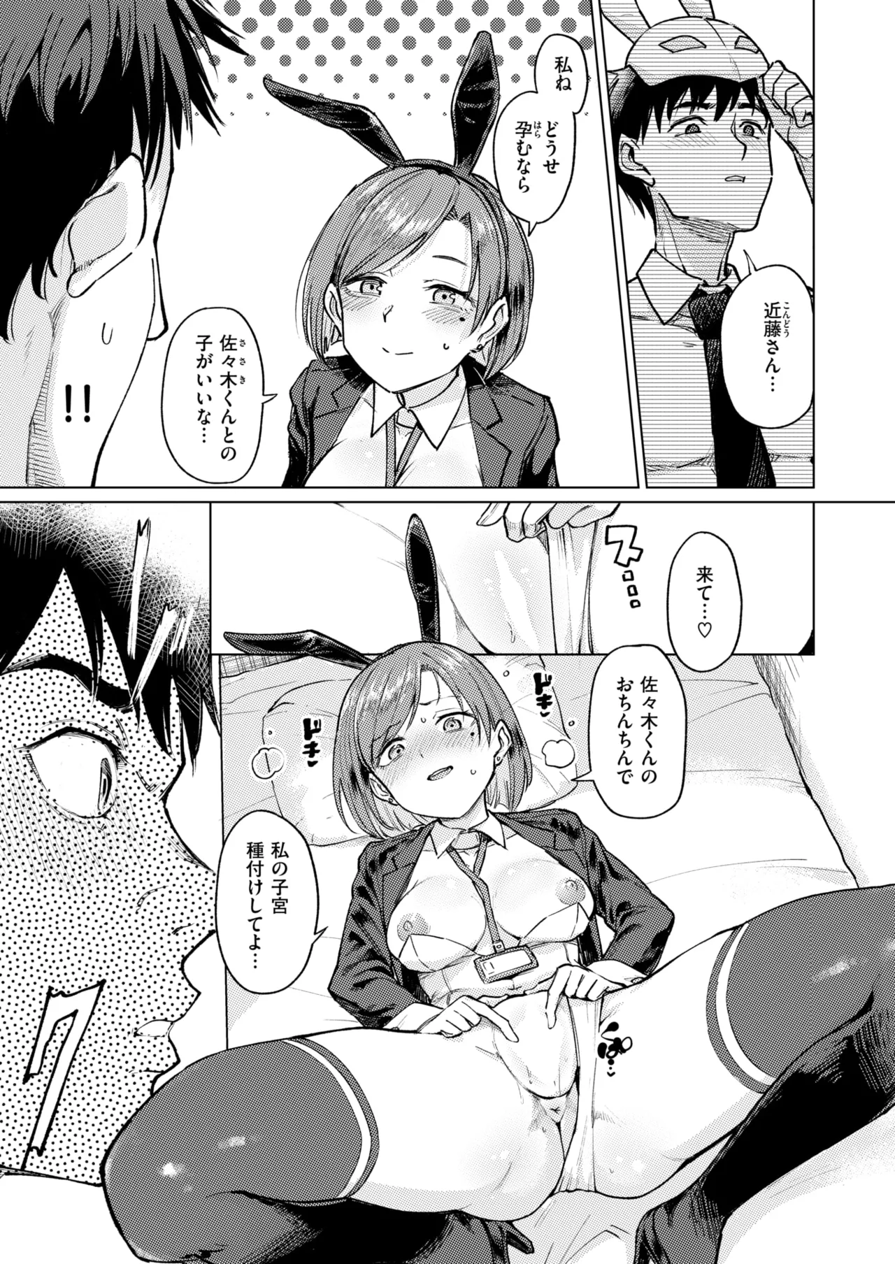 COMIC Shitsurakuten 2025-07 page 7 full