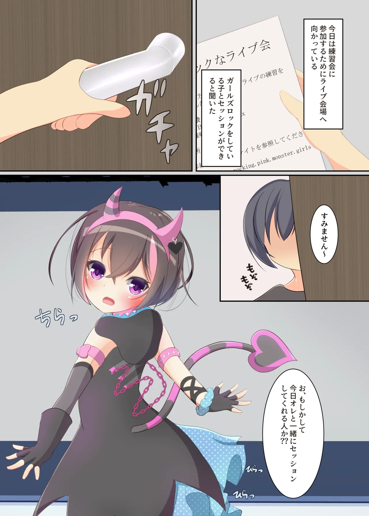 Ore to Issyo ni Session Shiyouze? page 3 full