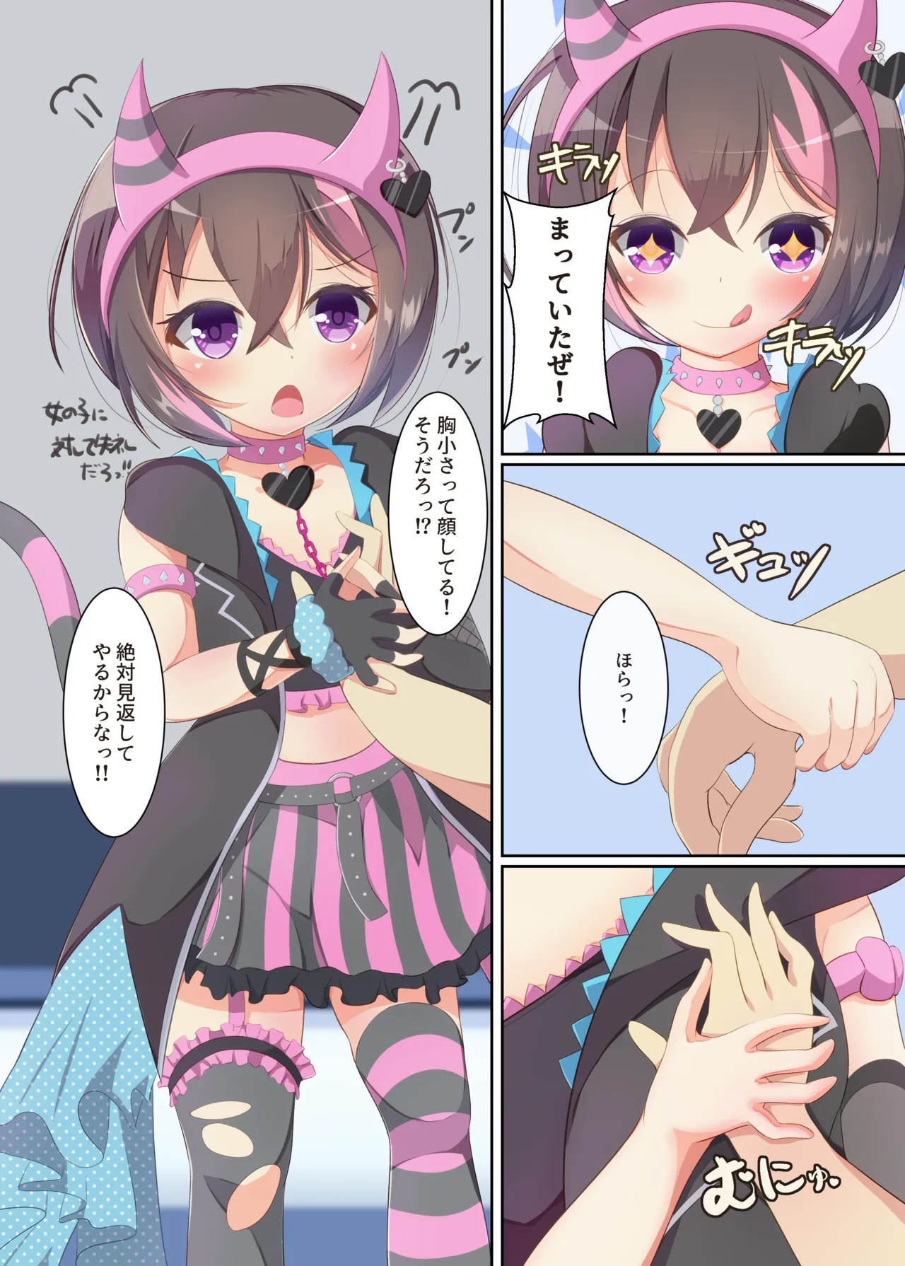 Ore to Issyo ni Session Shiyouze? page 4 full