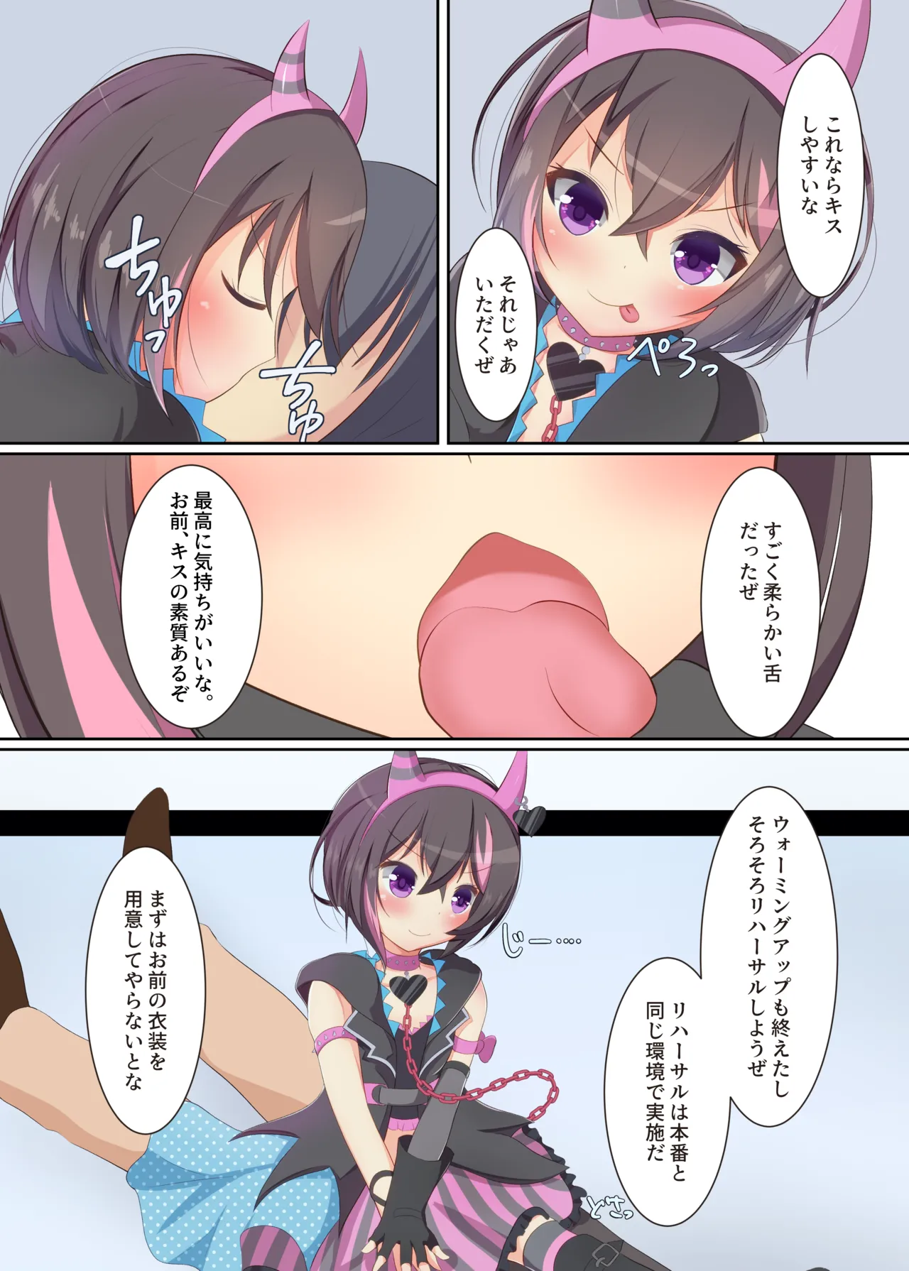 Ore to Issyo ni Session Shiyouze? page 6 full