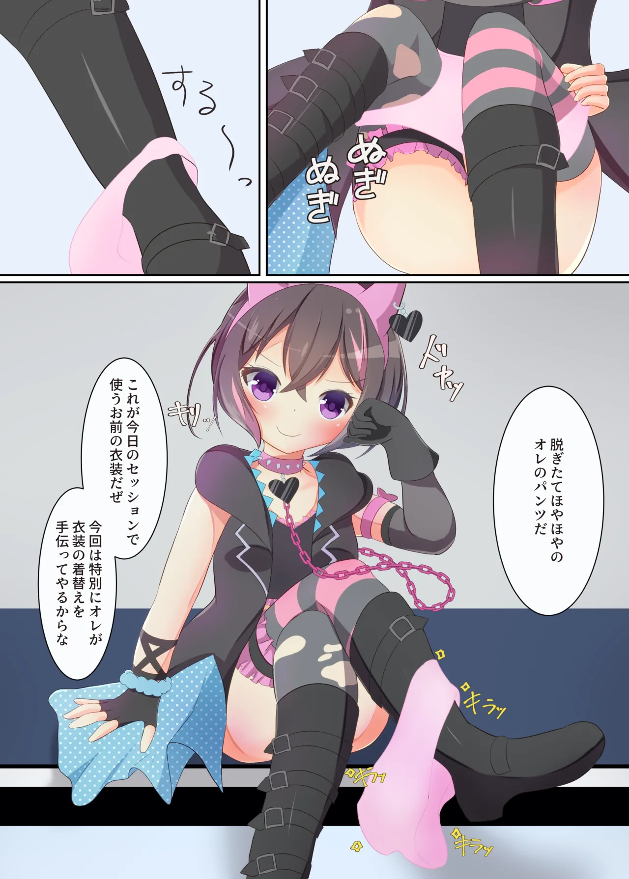 Ore to Issyo ni Session Shiyouze? page 7 full