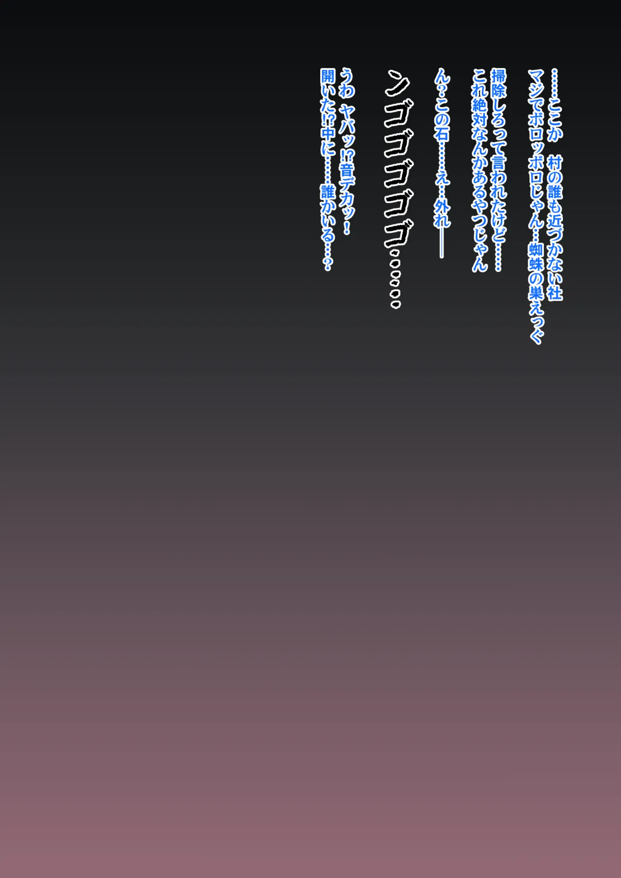 エロすぎて封印されてたギャル巫女が復活してまった… page 2 full