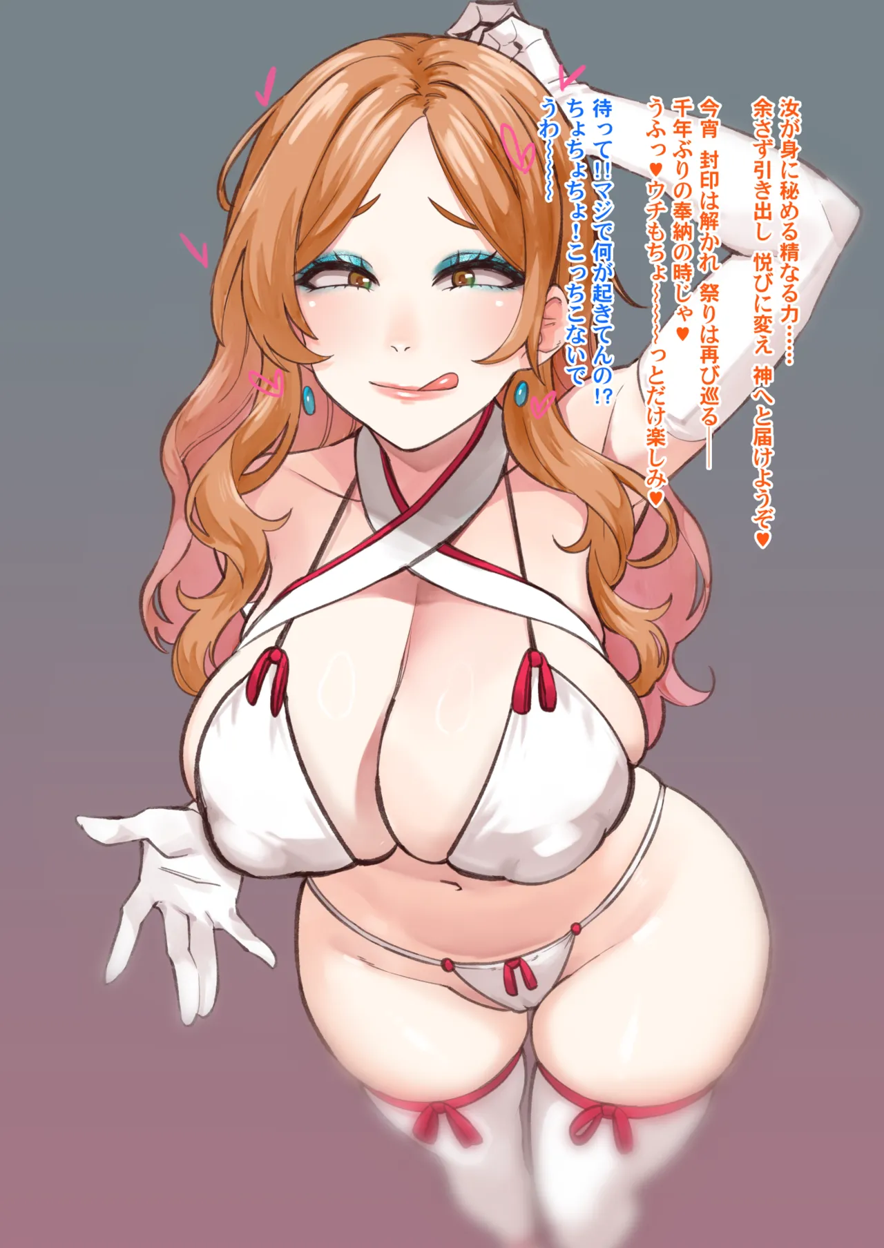 エロすぎて封印されてたギャル巫女が復活してまった… page 6 full