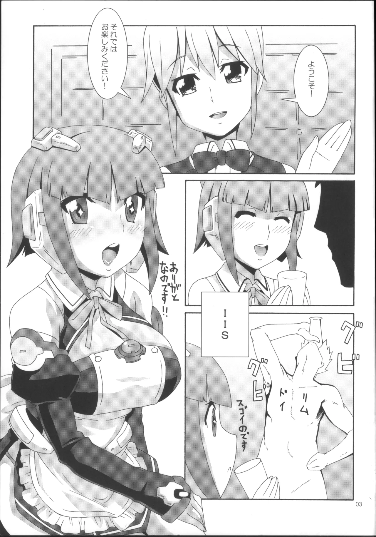 Android wa Pure na Yume o Miru ka? page 2 full