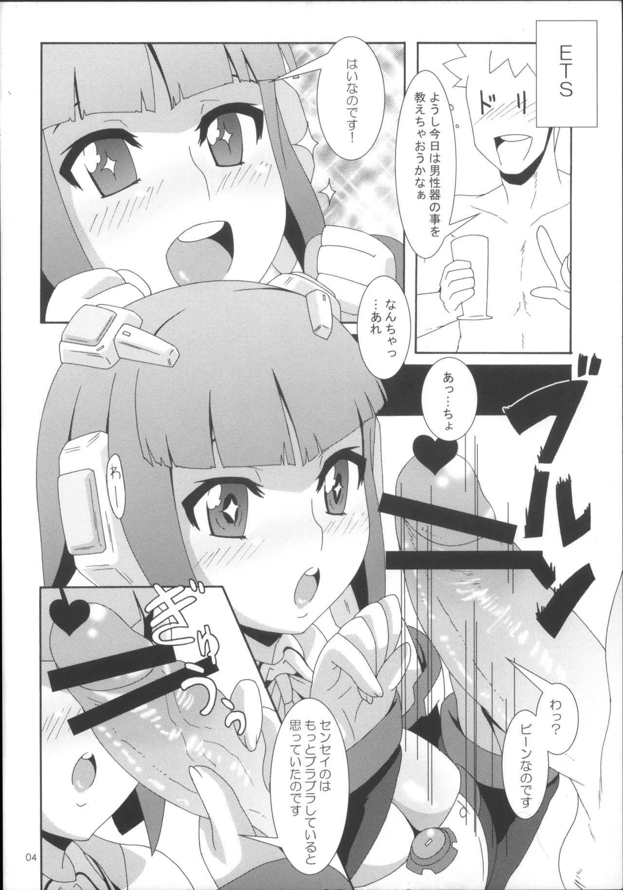 Android wa Pure na Yume o Miru ka? page 3 full