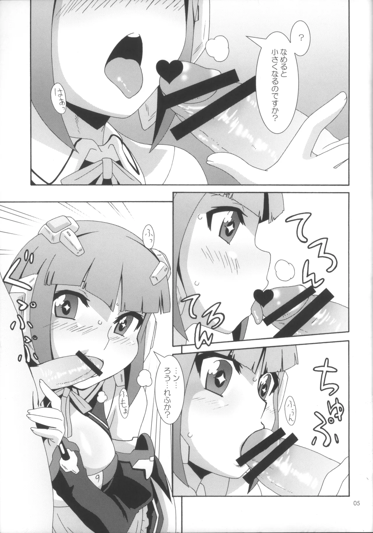 Android wa Pure na Yume o Miru ka? page 4 full