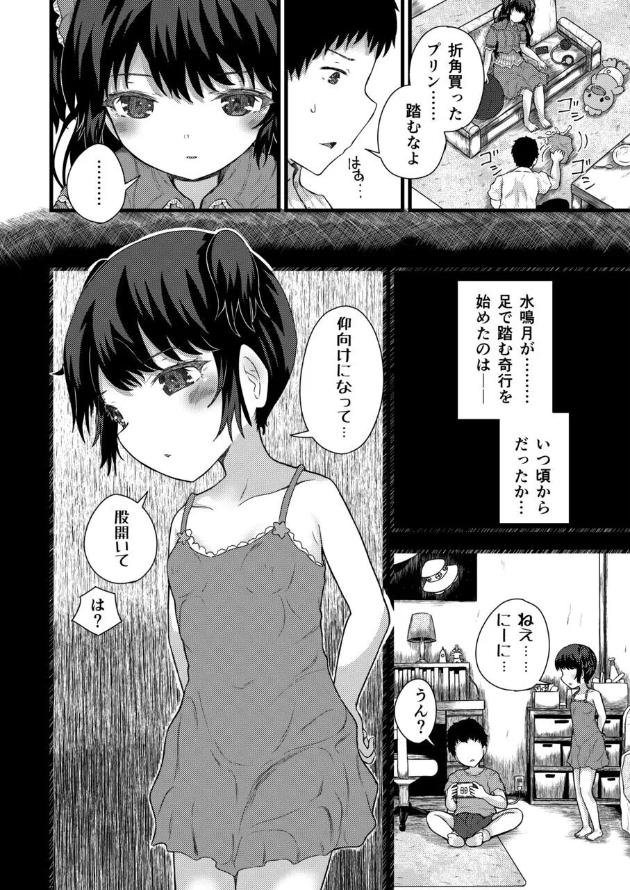 Nazo InCha no Imouto ni, Kyou mo Ore wa Fumareteiru. page 10 full