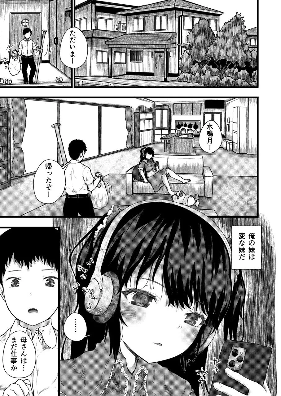 Nazo InCha no Imouto ni, Kyou mo Ore wa Fumareteiru. page 5 full