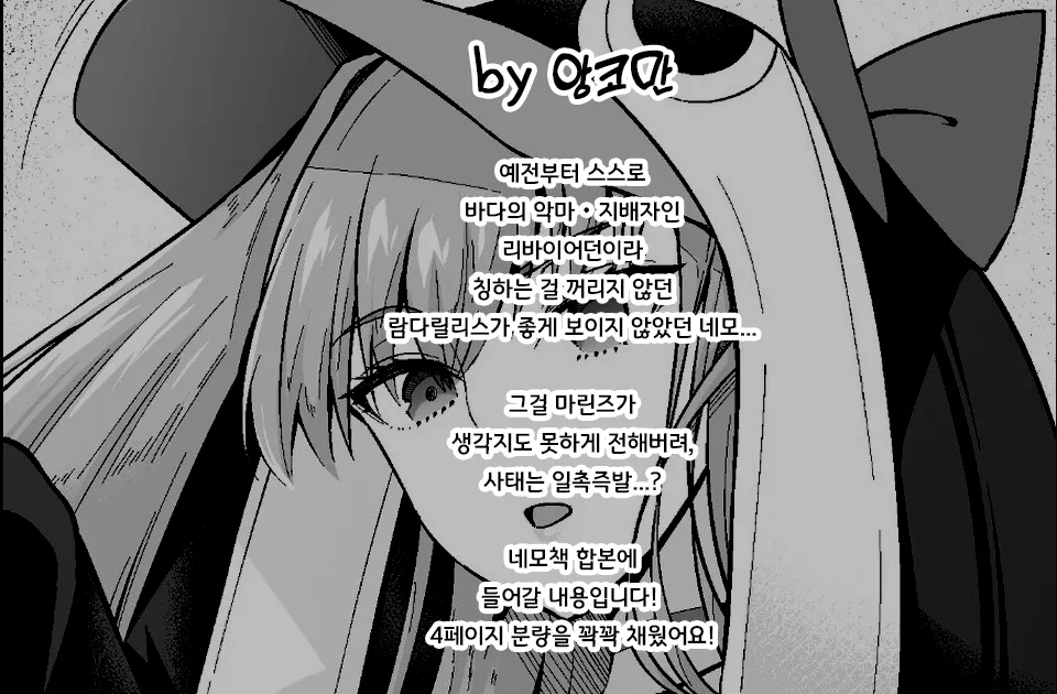 Lambdaryllis vs Nemo | 람다릴리스, 네모들과... ♥ page 2 full