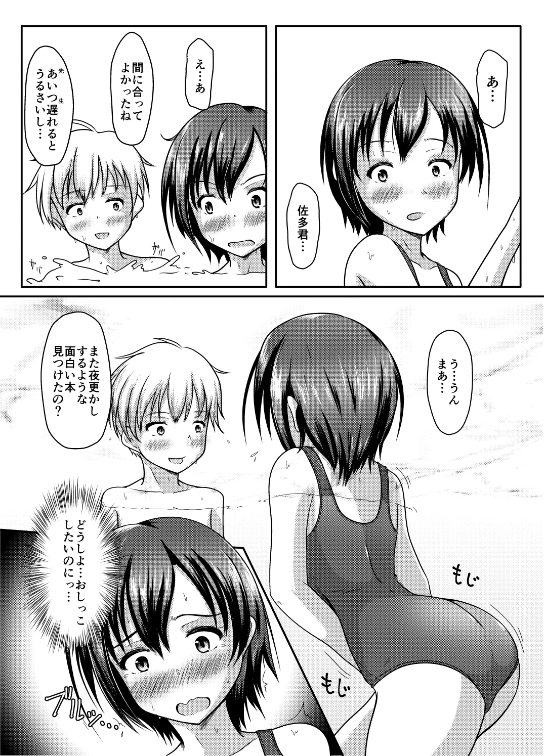 Datte more-sōdatta nda mono page 5 full