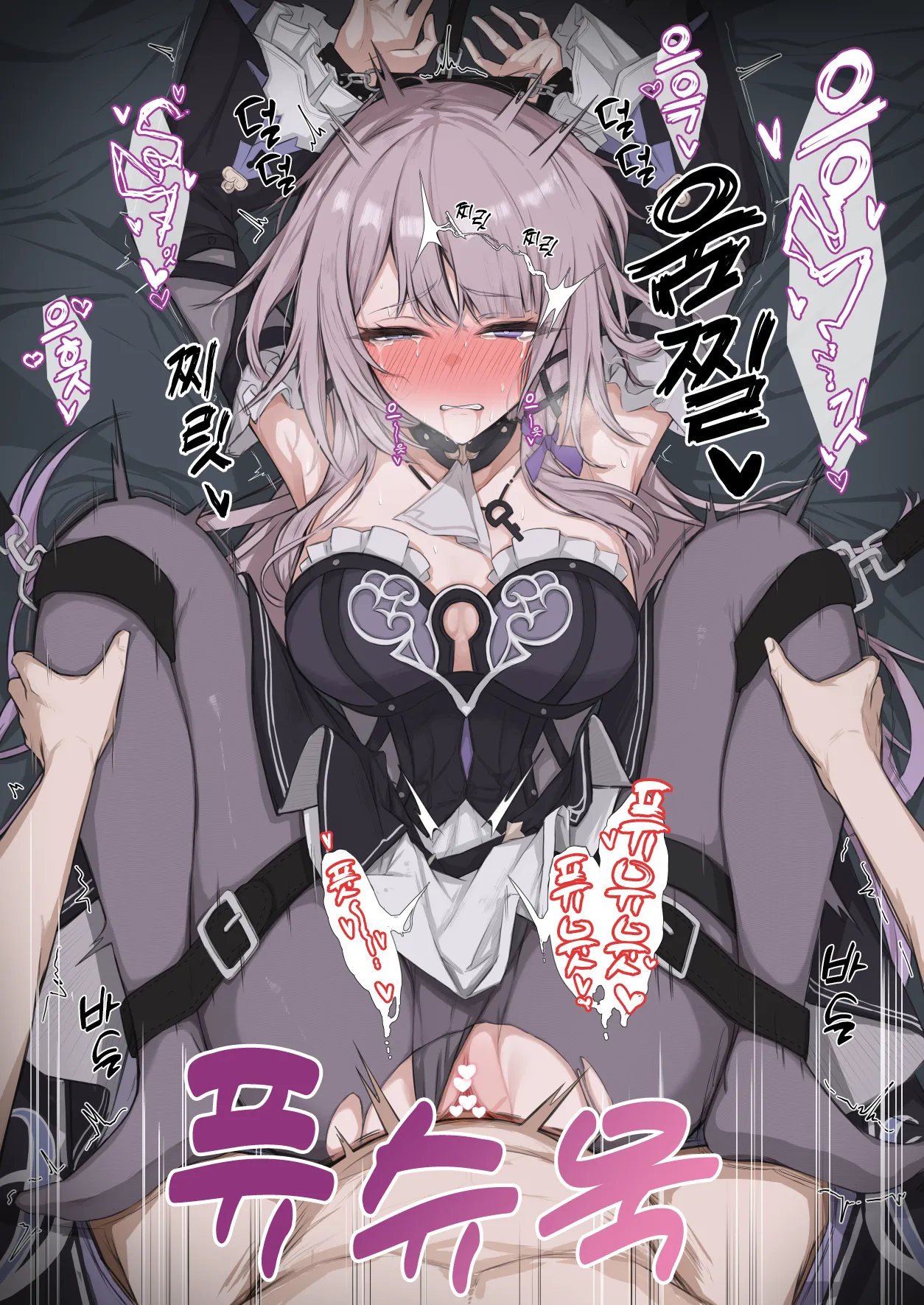 The Herta | 헤르타 page 10 full