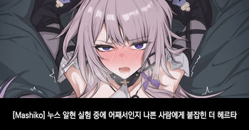 The Herta | 헤르타 cover