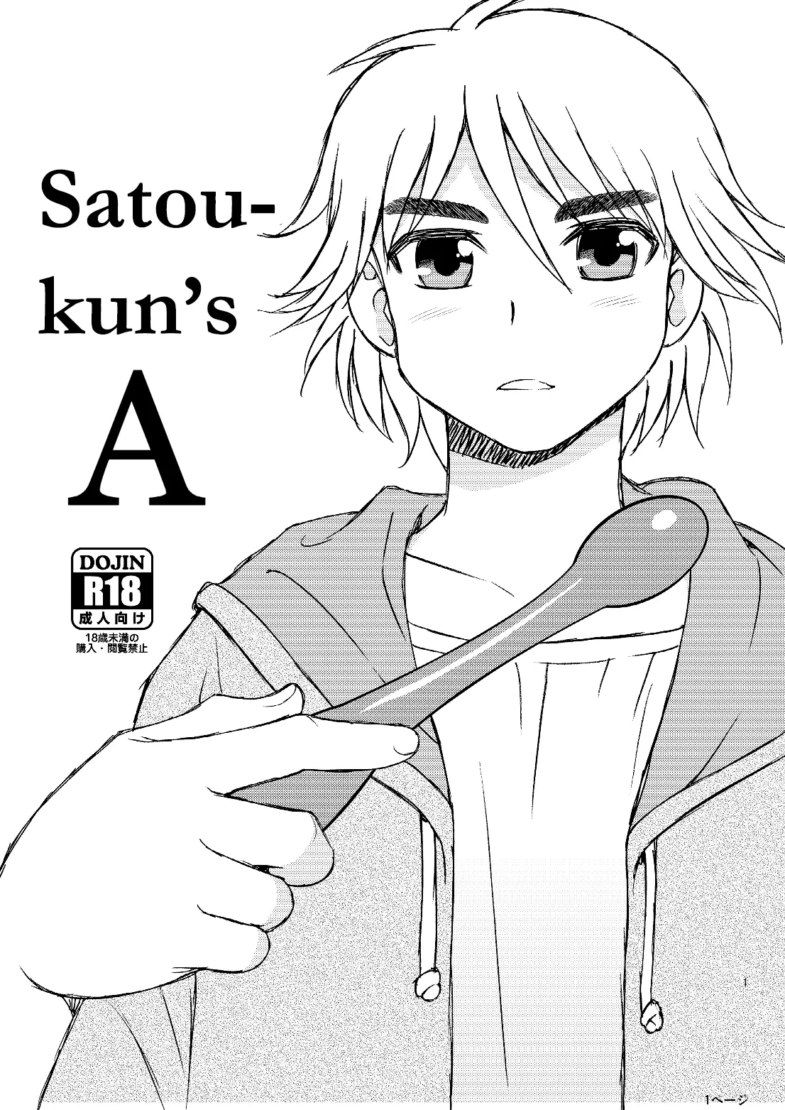 Satou-kun's A page 1 full