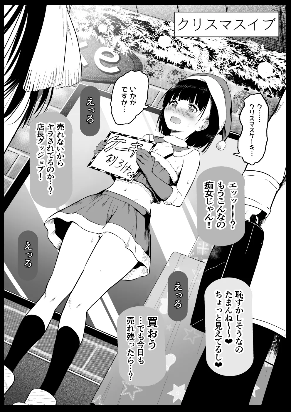 Santa Fuku o Musume o… page 3 full