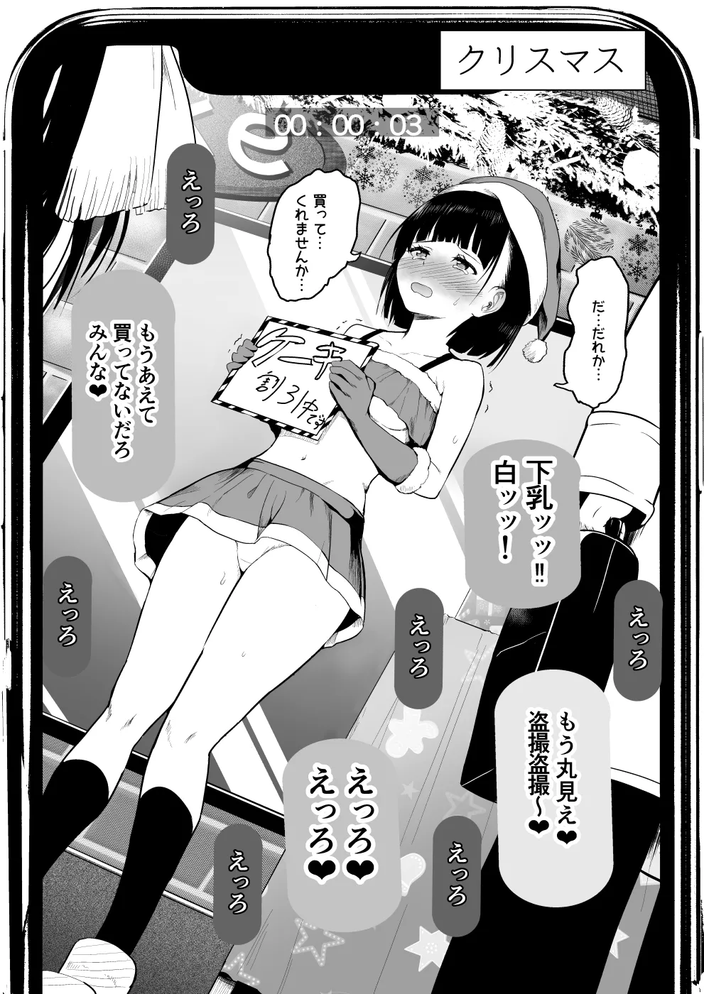 Santa Fuku o Musume o… page 4 full