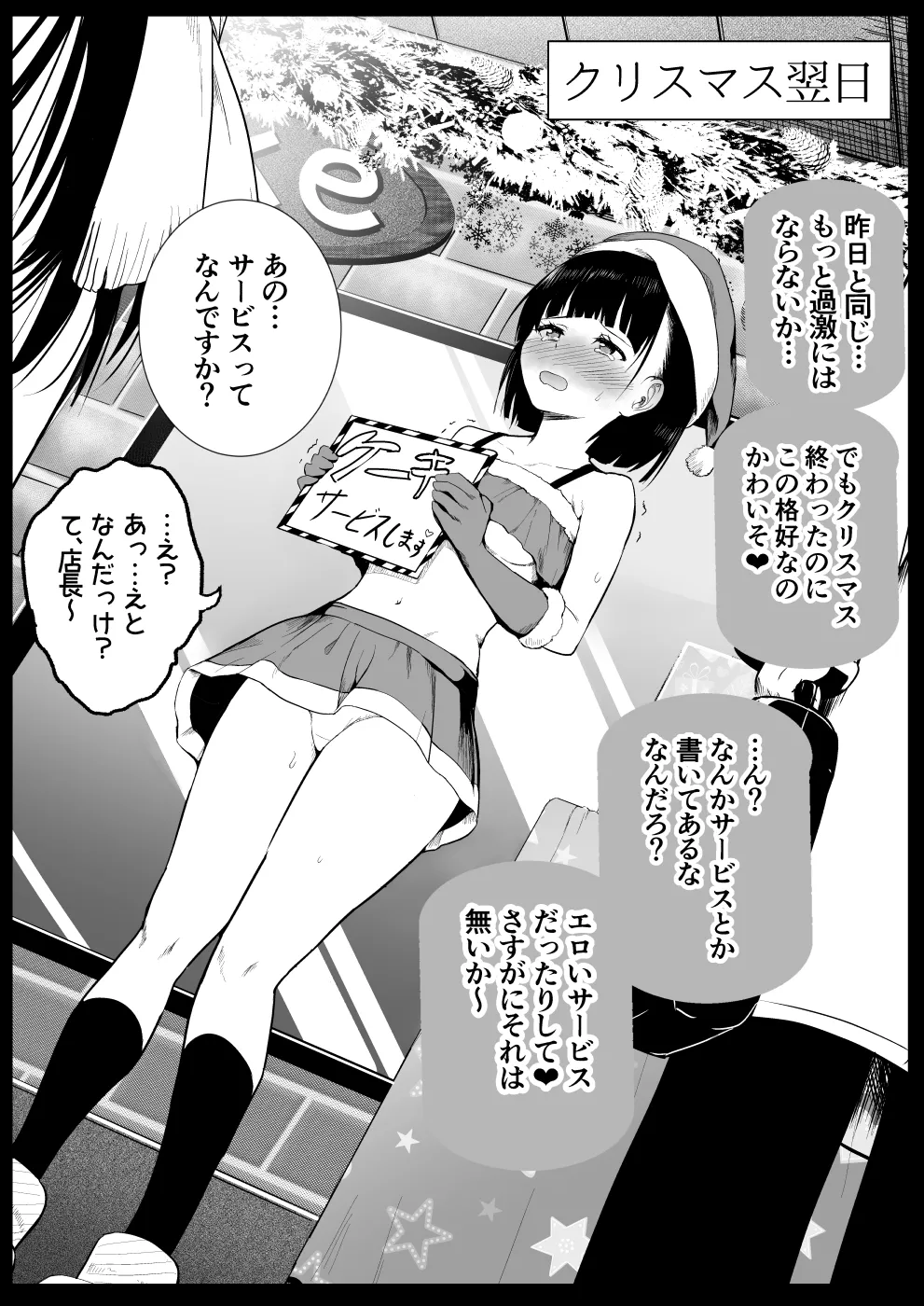 Santa Fuku o Musume o… page 5 full