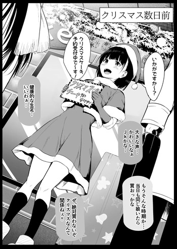 Santa Fuku o Musume o… cover