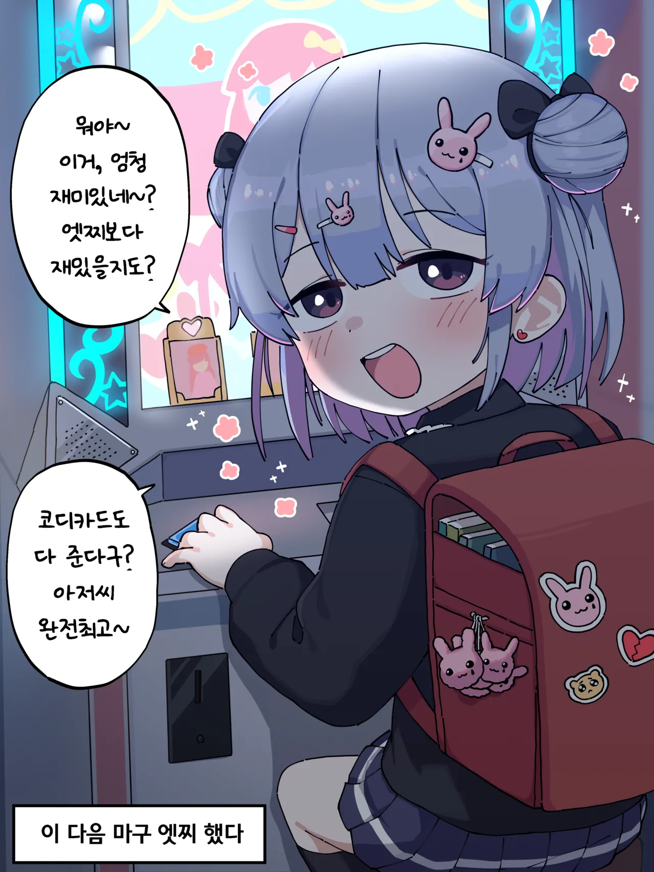 M-chan and the sketchy old man | 엠쨩과 수상한 아저씨 page 2 full