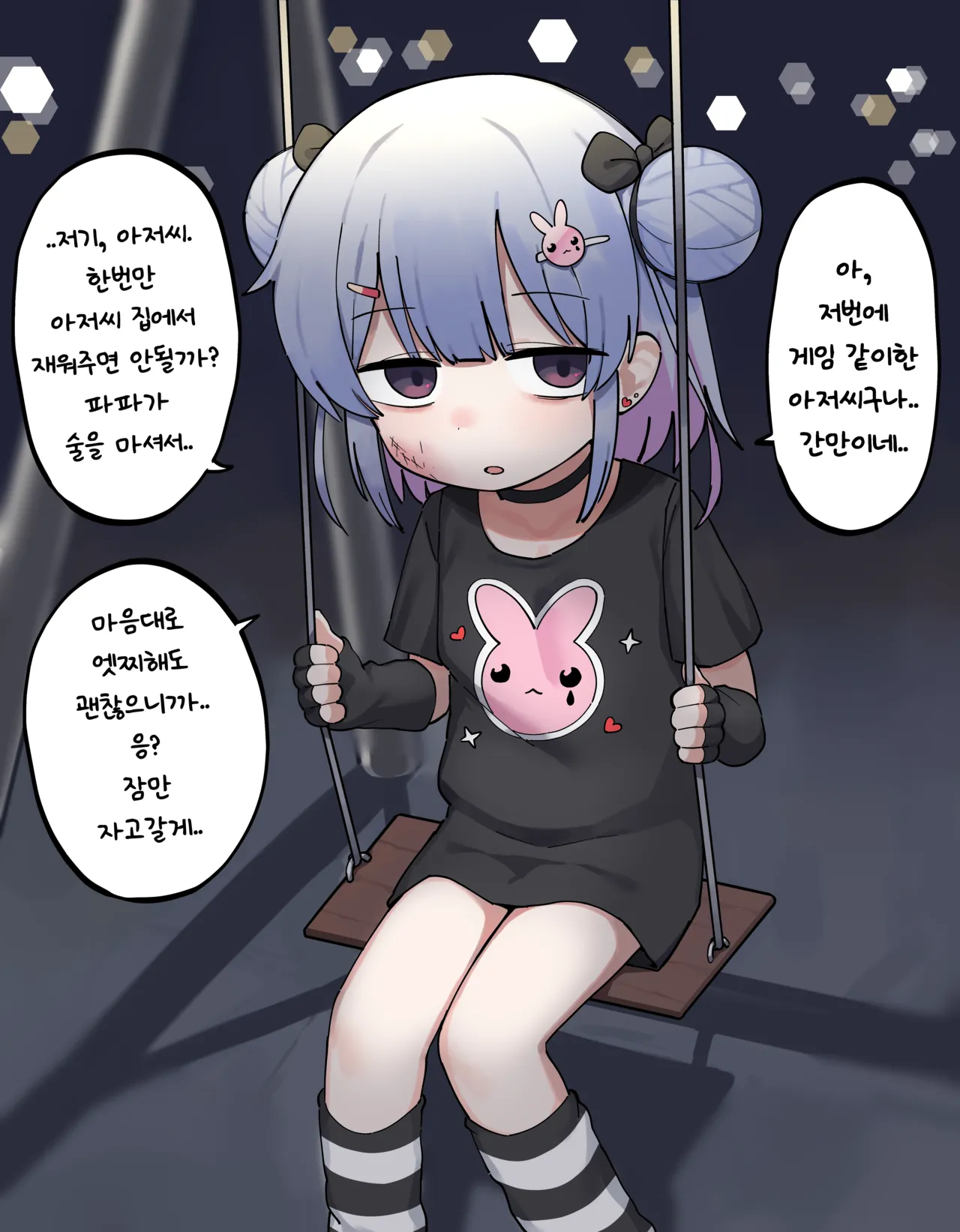 M-chan and the sketchy old man | 엠쨩과 수상한 아저씨 page 7 full