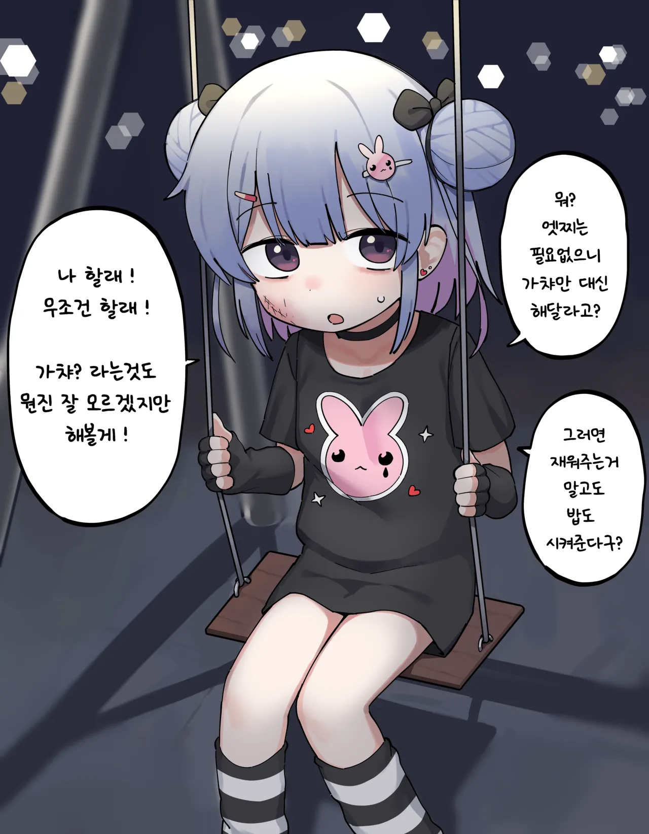 M-chan and the sketchy old man | 엠쨩과 수상한 아저씨 page 8 full