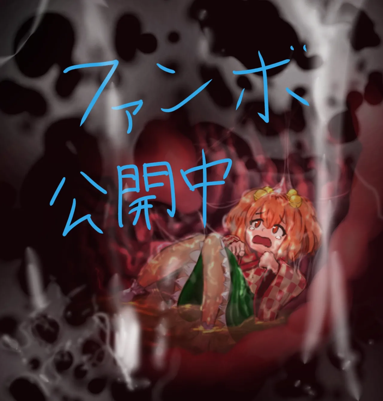 Tatara kogarakasa × Motoori Kosuzu  tainai furutsuā page 4 full