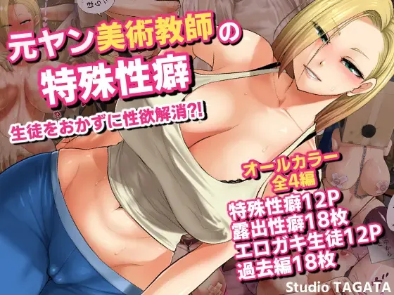 Sexualité particulière de la professeure d'arts plastiques ancienne délinquante. page 1 full