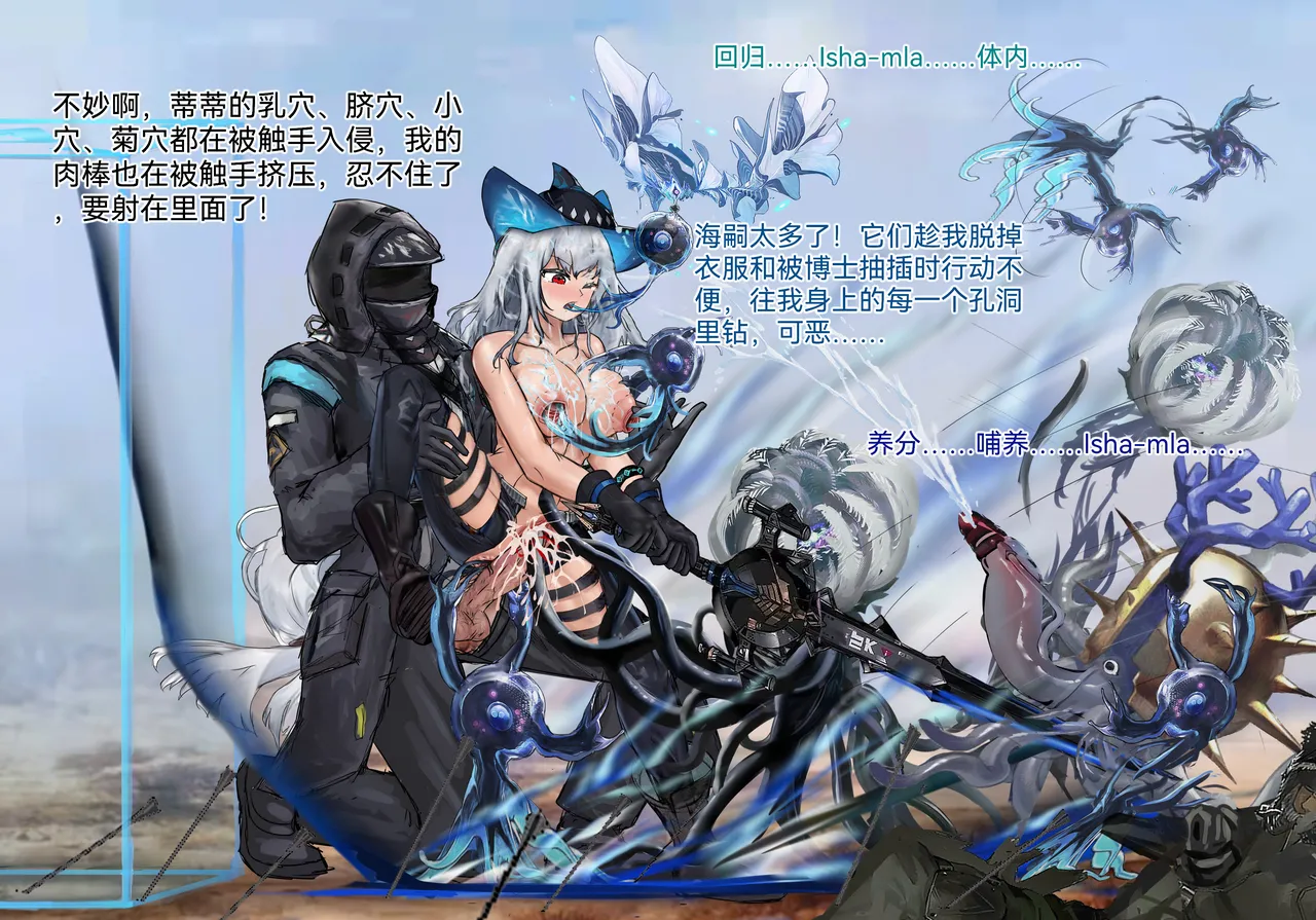 蒂蒂与博士的首个爱情结晶，荒地上的超淫乱寄生出产作战！ page 10 full